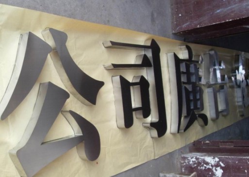 上海精品金屬字制作/精品金屬字制作/精品金屬字