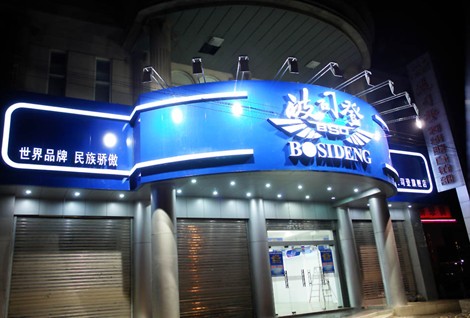 上海招牌制作/上海門頭招牌制作安裝