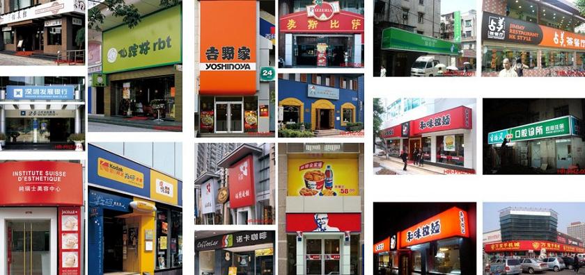 上海門頭制作公司,店招設計制作,上海門頭店面裝修