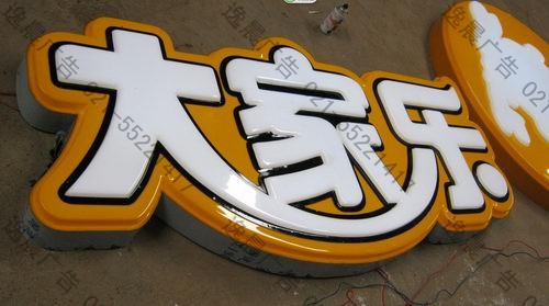 LED亞克力箱體字