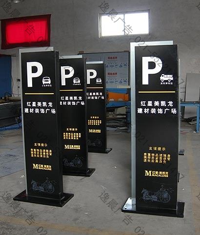 停車場(chǎng)立牌