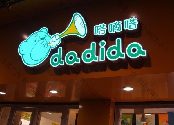 不銹鋼門頭燈箱字