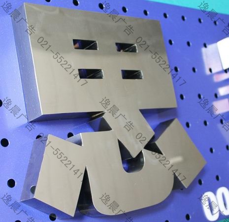 精品不銹鋼鏡面字