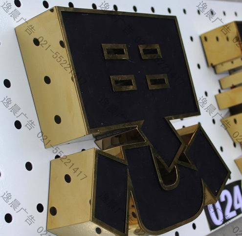 側(cè)面精品電鍍黃鈦，黑白板發(fā)光字
