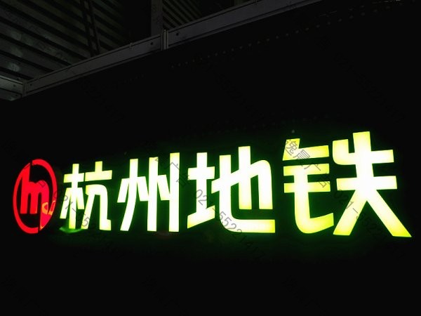 公共交通標(biāo)識(shí)系統(tǒng)