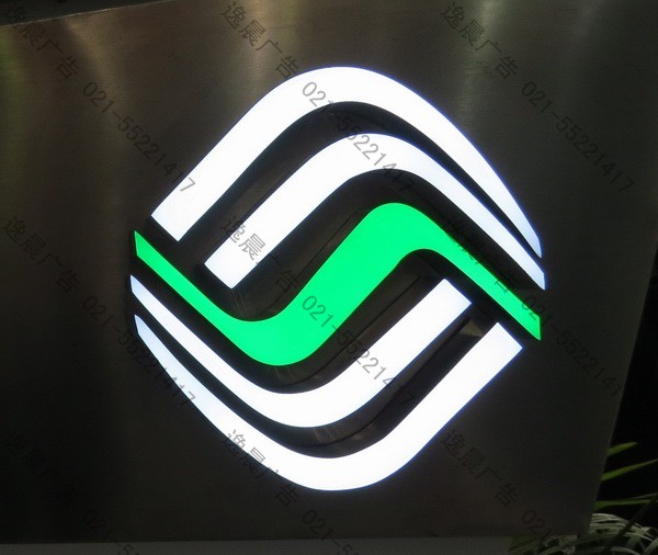 LOGO樹脂字(中國移動新標識)