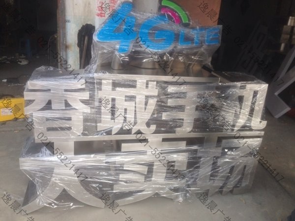 精品不銹鋼雙面字