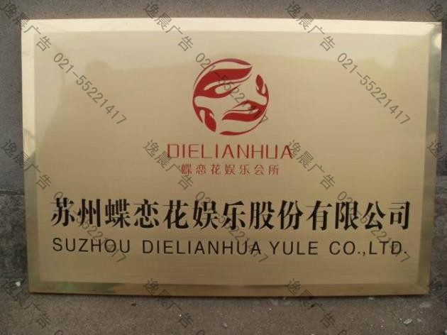 銅牌，公司企業銅牌，銅牌制作
