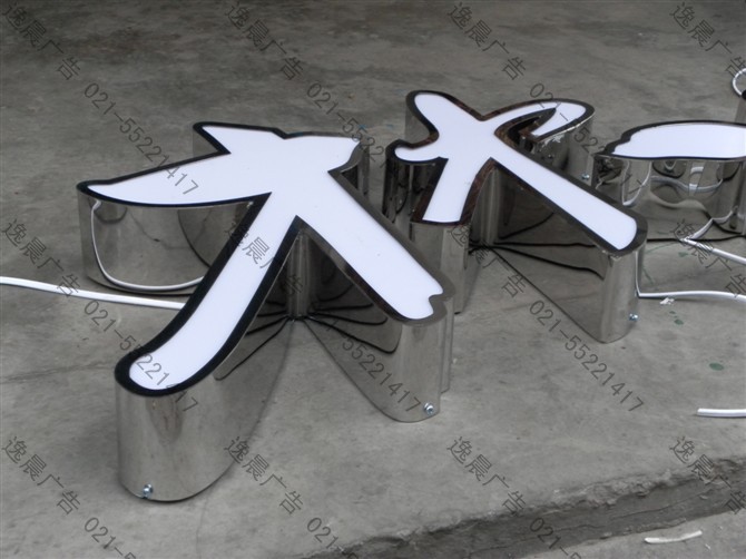 精工鏡面發光字