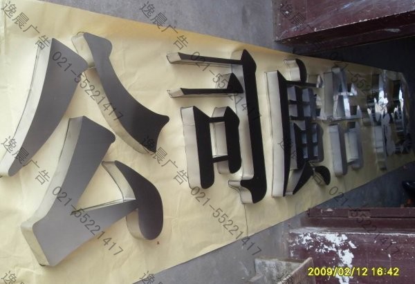 拉絲不銹鋼字，精品不銹鋼字制作