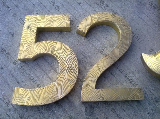 精工銅字仿古字