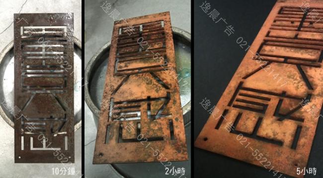 生銹字 鐵銹字 鐵板字 立體生銹字 生銹字背發光 生銹招牌