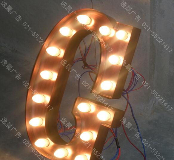 燈泡發光字 個性廣告字 創意招牌字 門頭招牌沖孔發光字