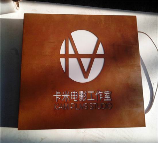 生銹字仿古發光字,生銹字制作