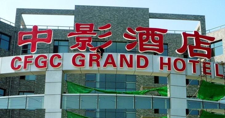 樓頂大字,樓頂發(fā)光字制作