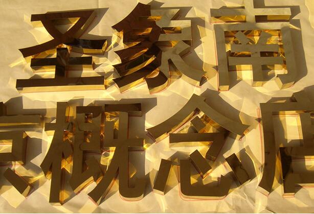 精品鈦金字，鈦金廣告字