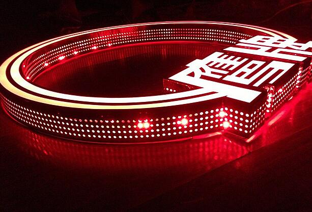 沖孔側邊網眼發光字