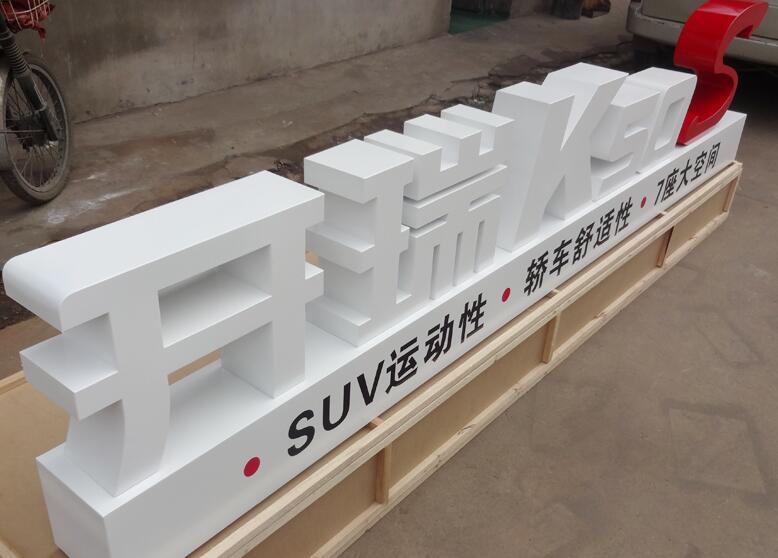 雙面立體字，烤漆金屬立體字制作