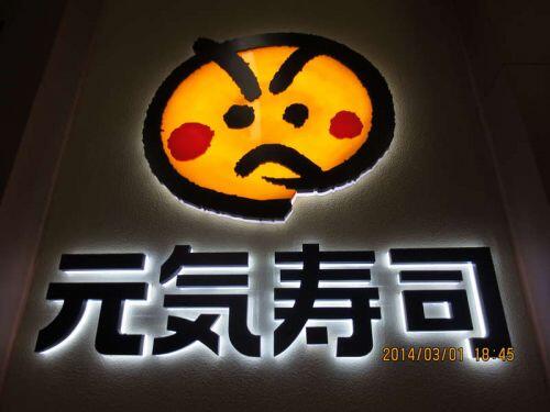 精品背發(fā)光字制作