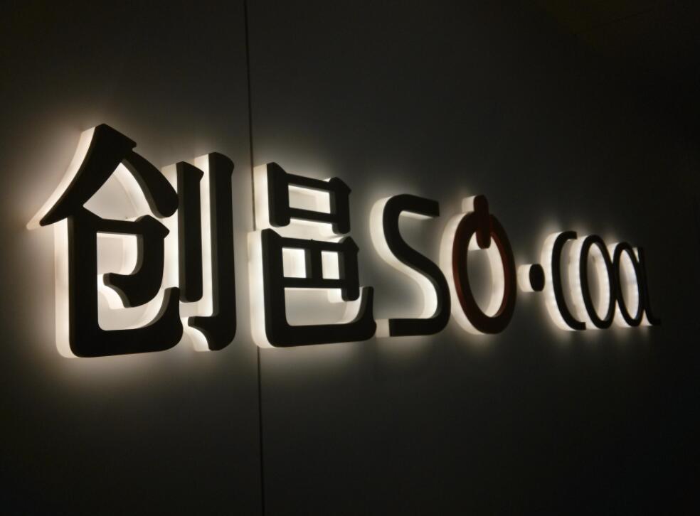 精品背打燈發光字