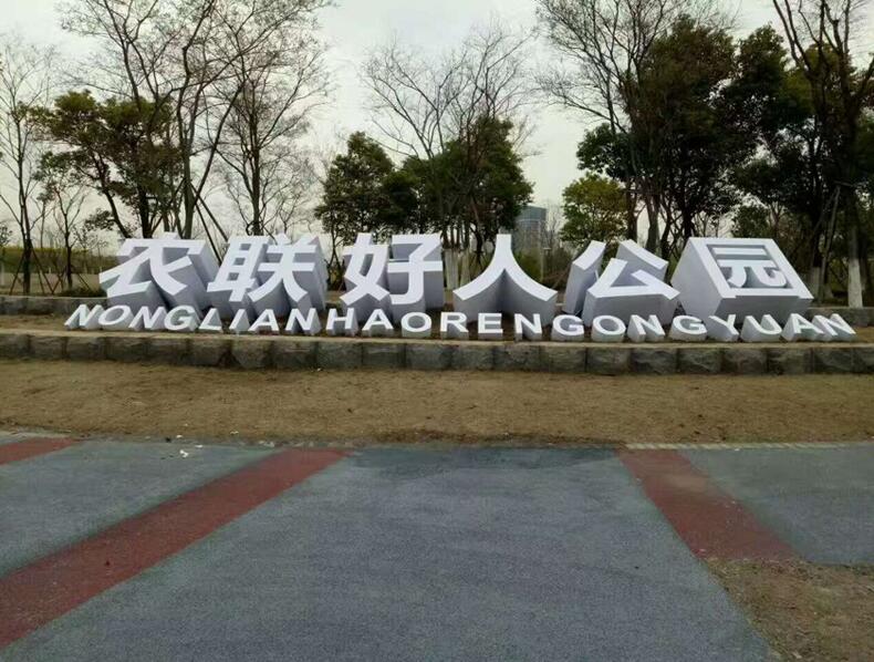 三維斜面落地字